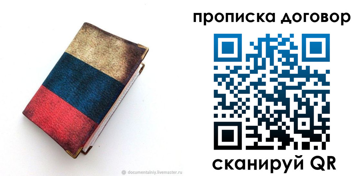 прописка паспорт в Пугачёве
