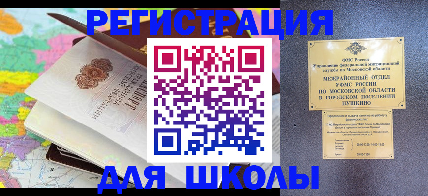 прописка в Пугачёве